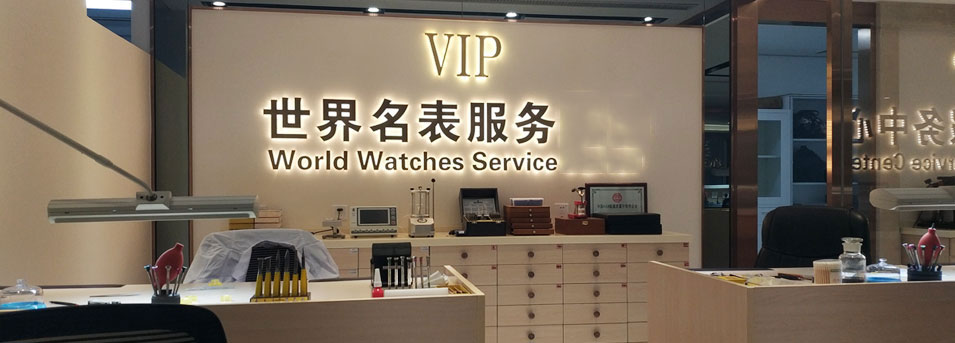 衡阳浪琴维修服务网点