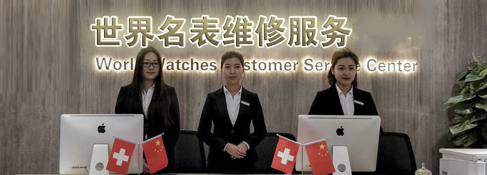 衡阳浪琴维修服务网点